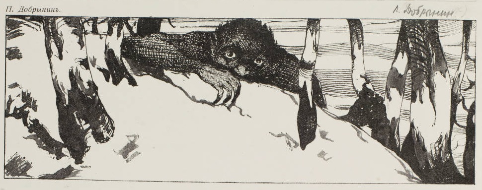  "The Leshy" by P. Dobrinin, 1906. Public Domain copyright.